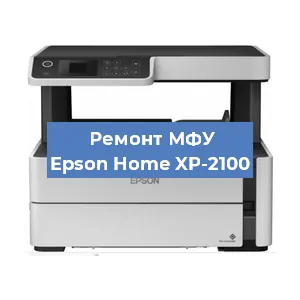Замена лазера на МФУ Epson Home XP-2100 в Краснодаре